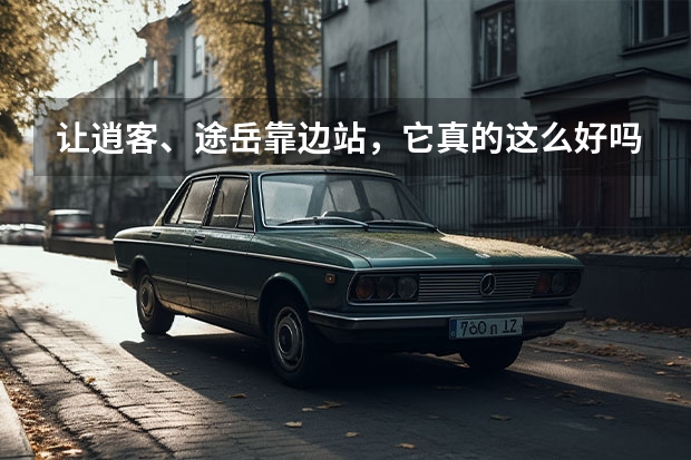 让逍客、途岳靠边站，它真的这么好吗？试驾广汽三菱奕歌1.5T